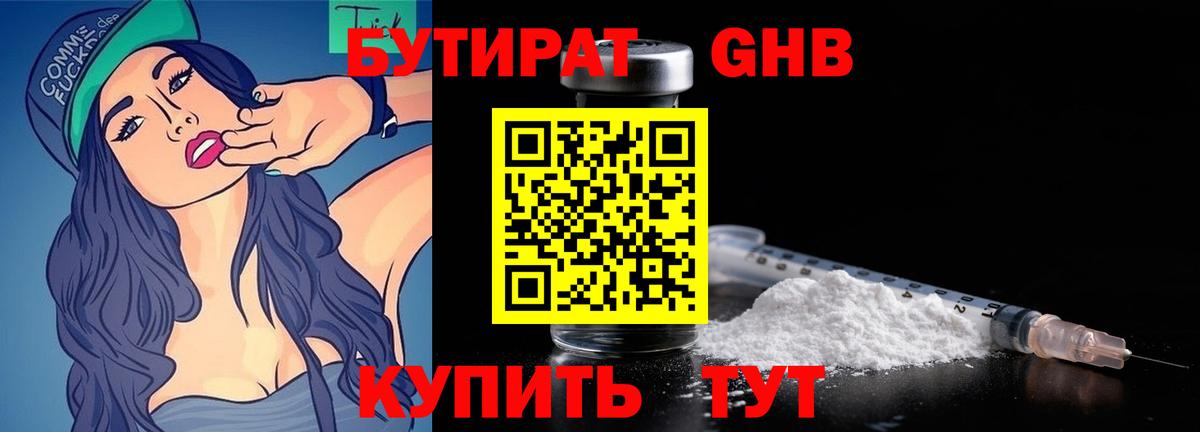 Бутират  БУТИРАТ оксана  Вход с VPN  Мценск 