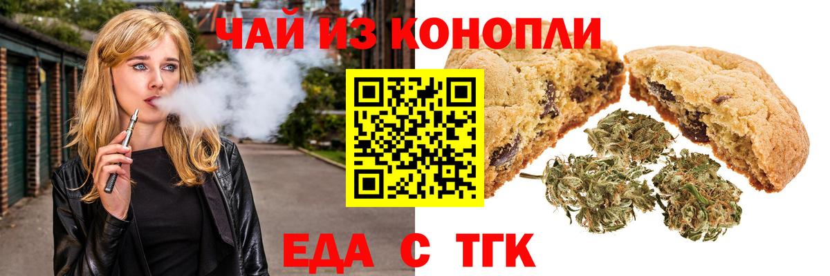 Еда ТГК конопля  Вход с VPN  Мценск 