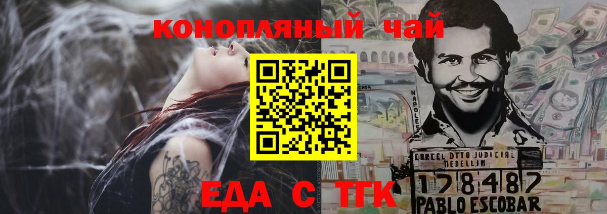 Еда ТГК марихуана Мценск