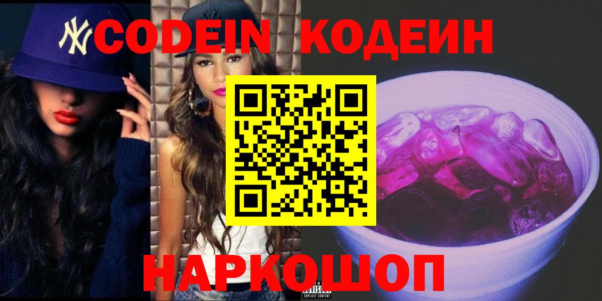 Мценск  Кодеин напиток Lean (лин)  Codein напиток Lean (лин)  Вход с VPN 