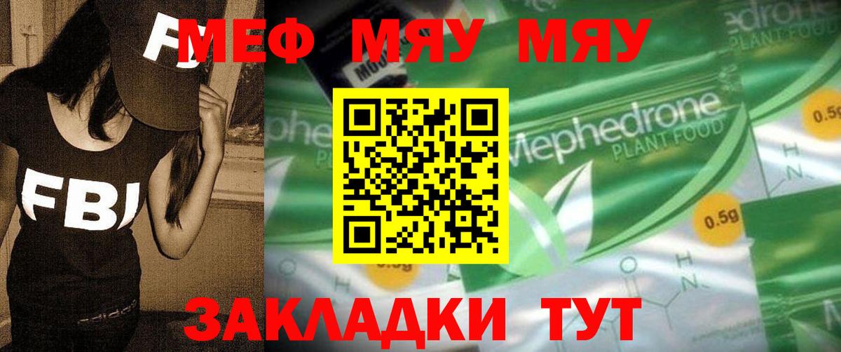 Меф  Мценск
