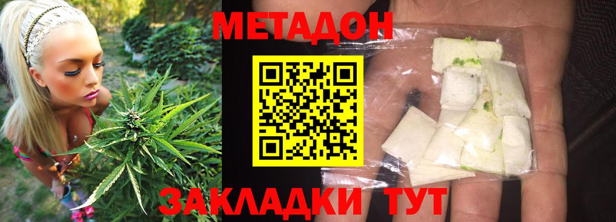 Метадон VHQ  Вход с VPN  МЕТАДОН белоснежный  Мценск 
